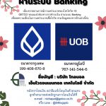 เพิ่มช่องทางการรับชำระเงิน